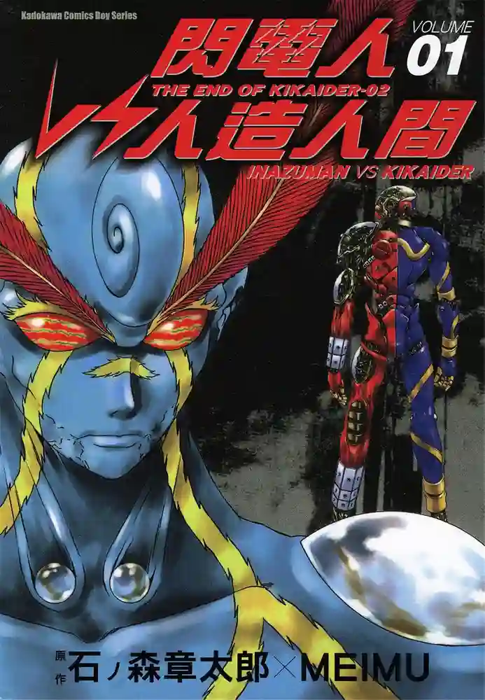 闪电人VS电脑奇侠 封面