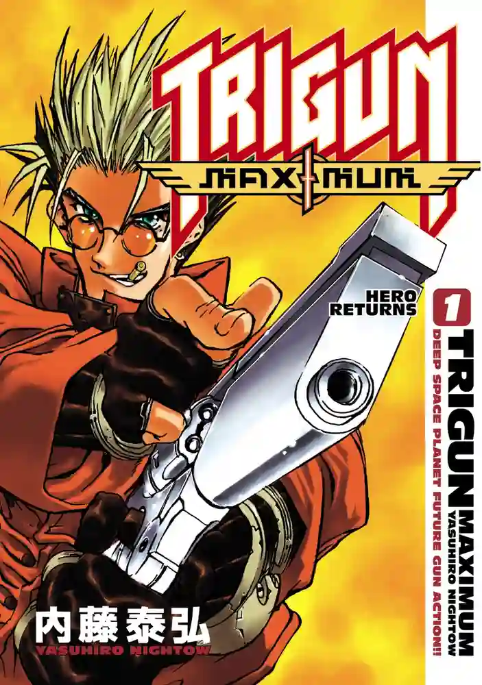 枪神Trigun 封面