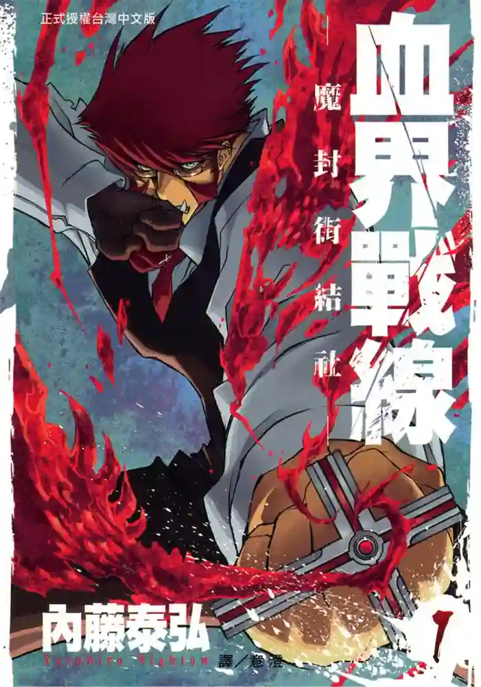 血界战线1 封面