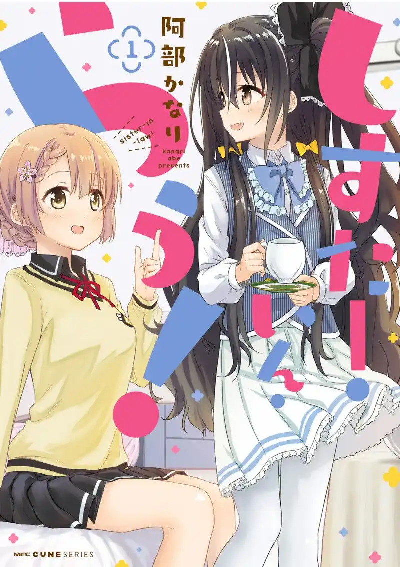 Sister-in-law! 封面