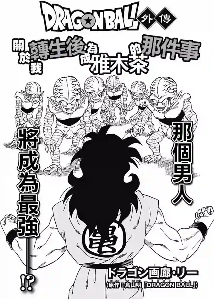 七龙珠外传 封面