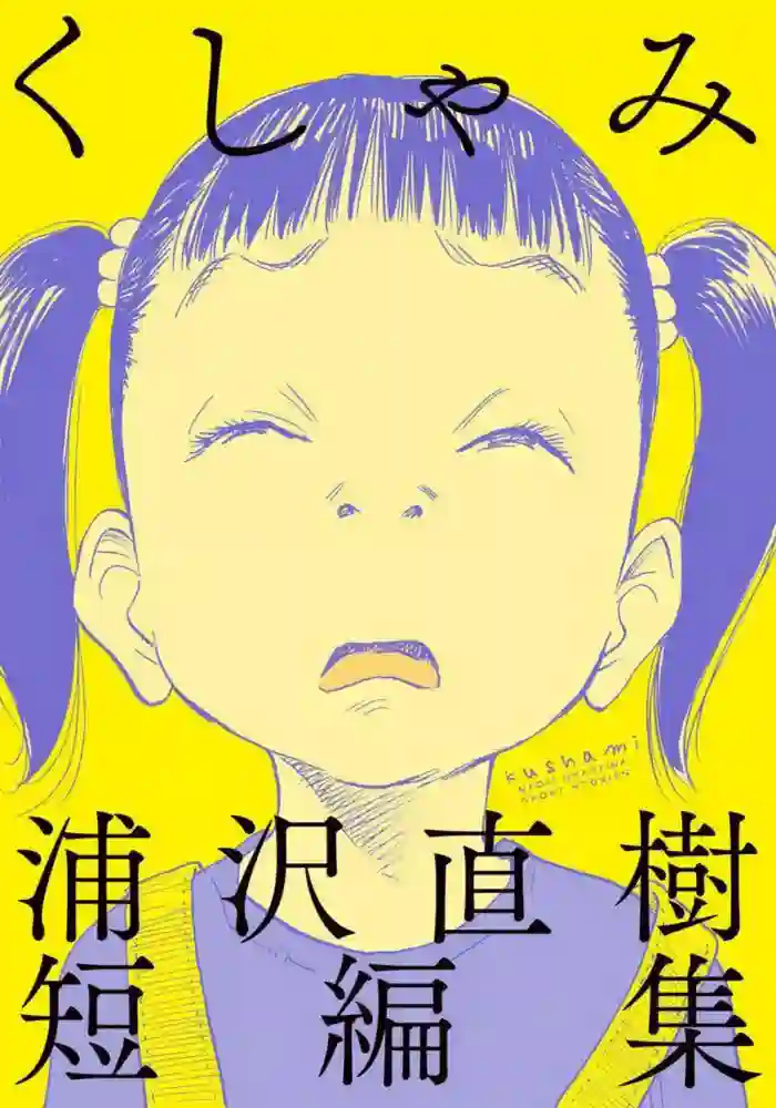 打喷嚏 封面