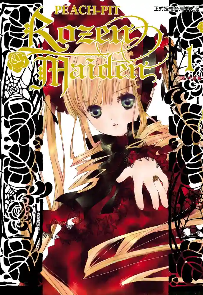 蔷薇少女Rozen Maiden 封面