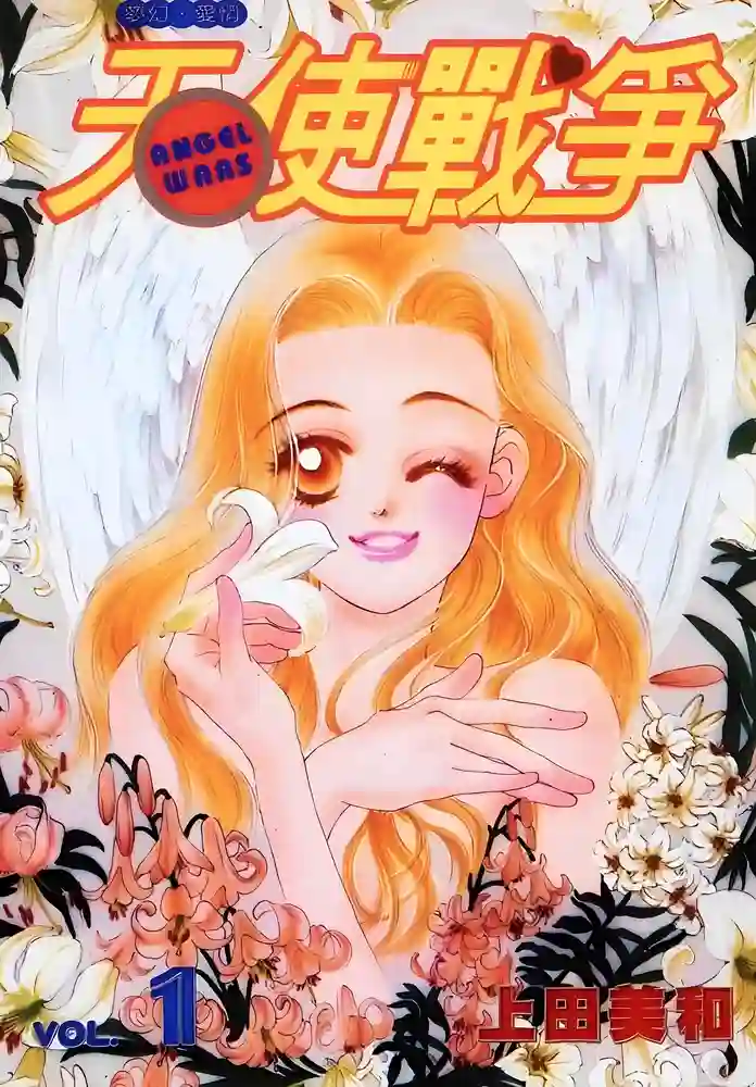 天使战争 封面