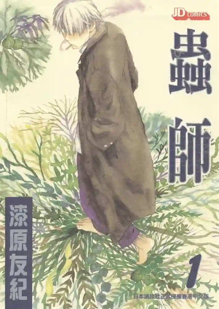 虫师 封面