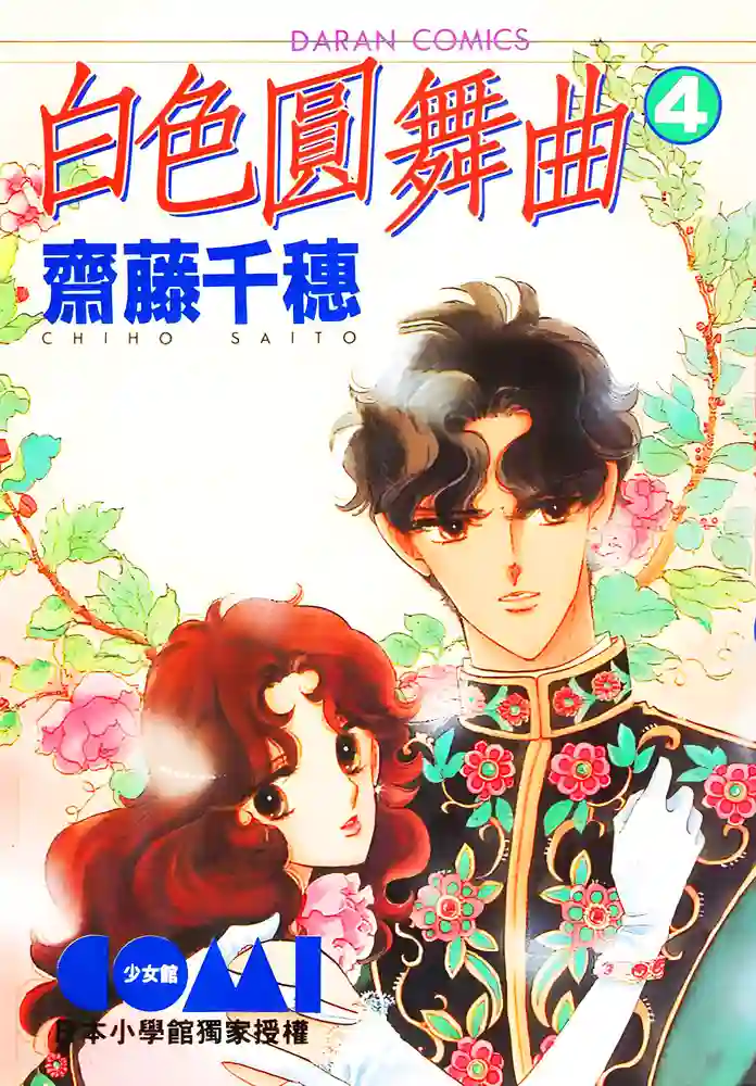 白色圆舞曲 封面