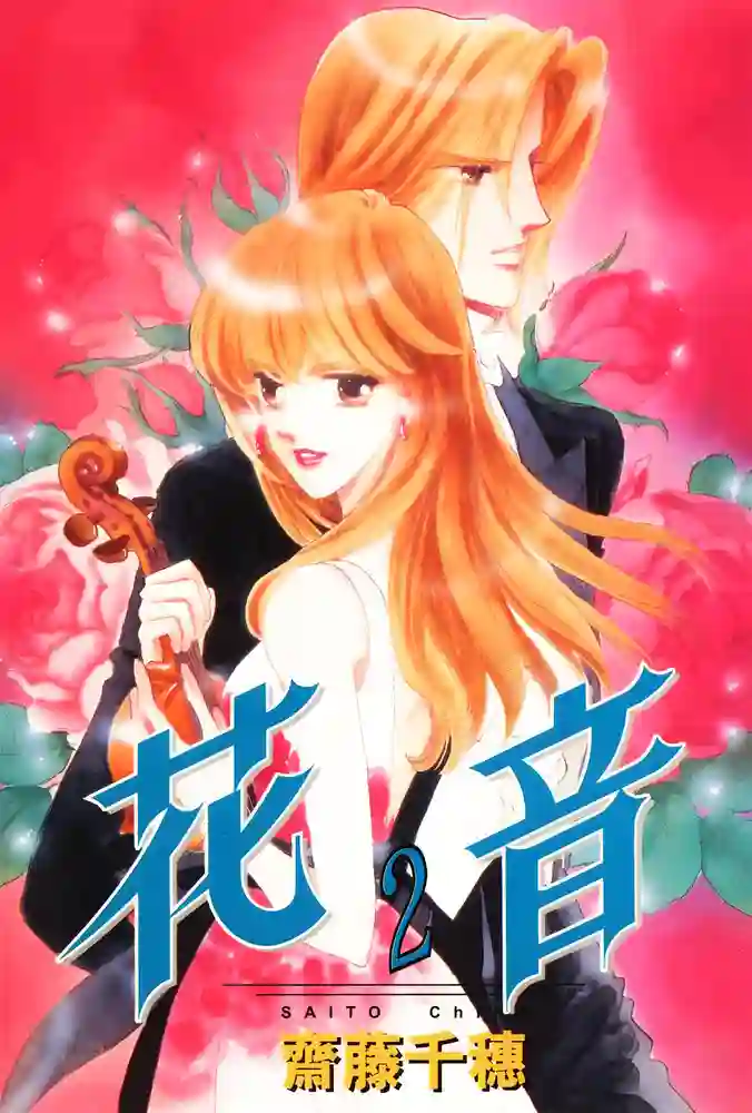 花音 封面