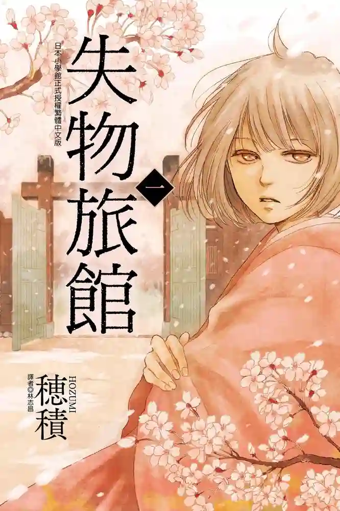 失物旅馆 封面