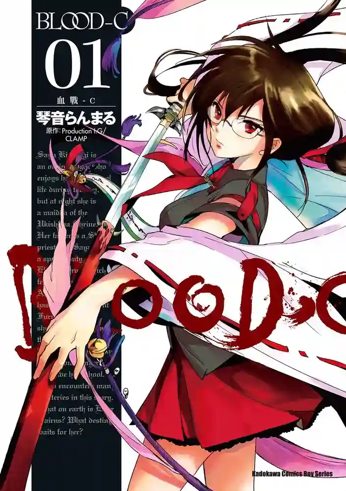 血战BLOOD-C 封面