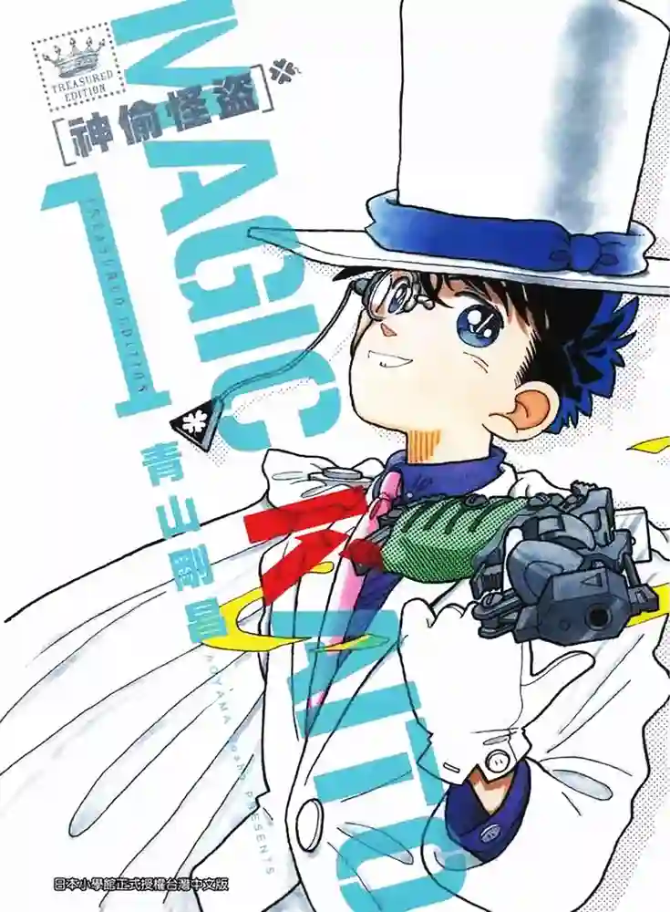 魔术快斗