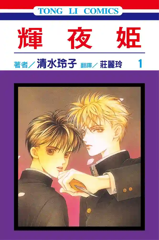 辉夜姬 封面