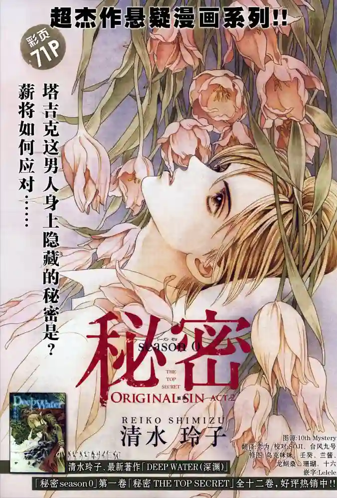 最高机密 season 0 封面