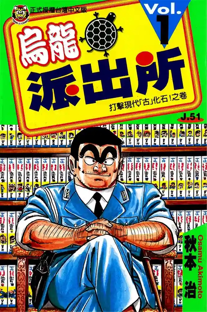 乌龙派出所 封面
