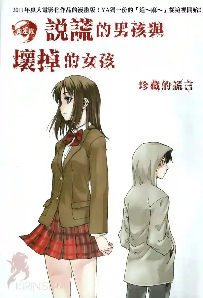 说谎的男孩和坏掉的女孩 封面
