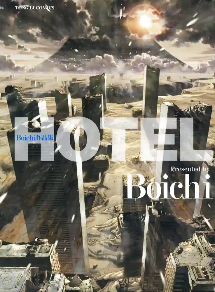 HOTEL 封面