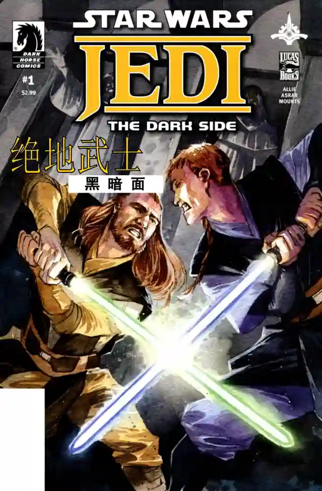 绝地武士·黑暗面-彩 封面