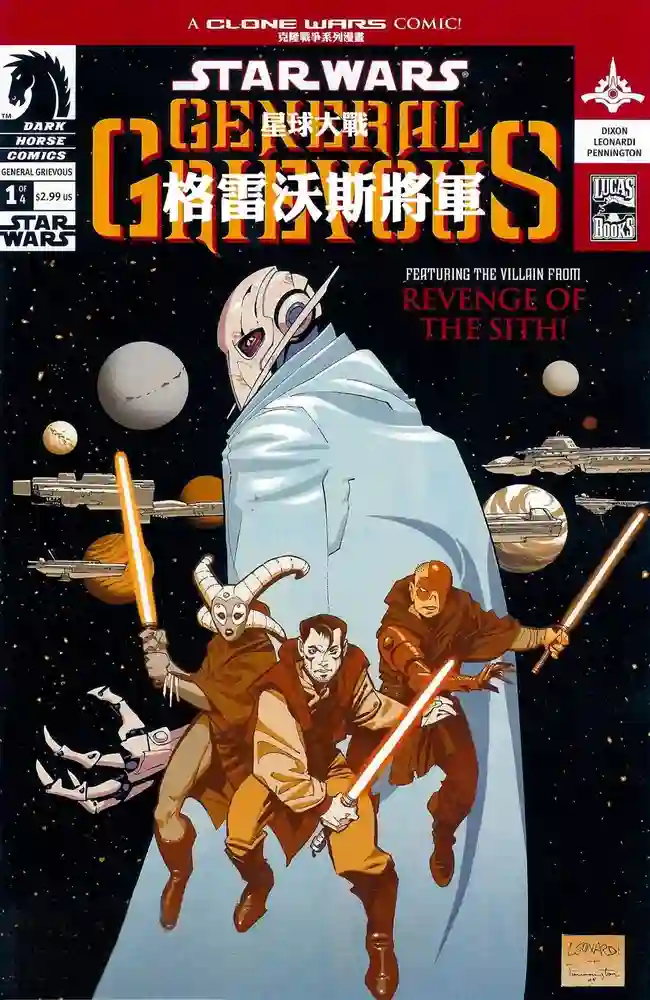 星球大战·格雷沃斯将军-彩 封面