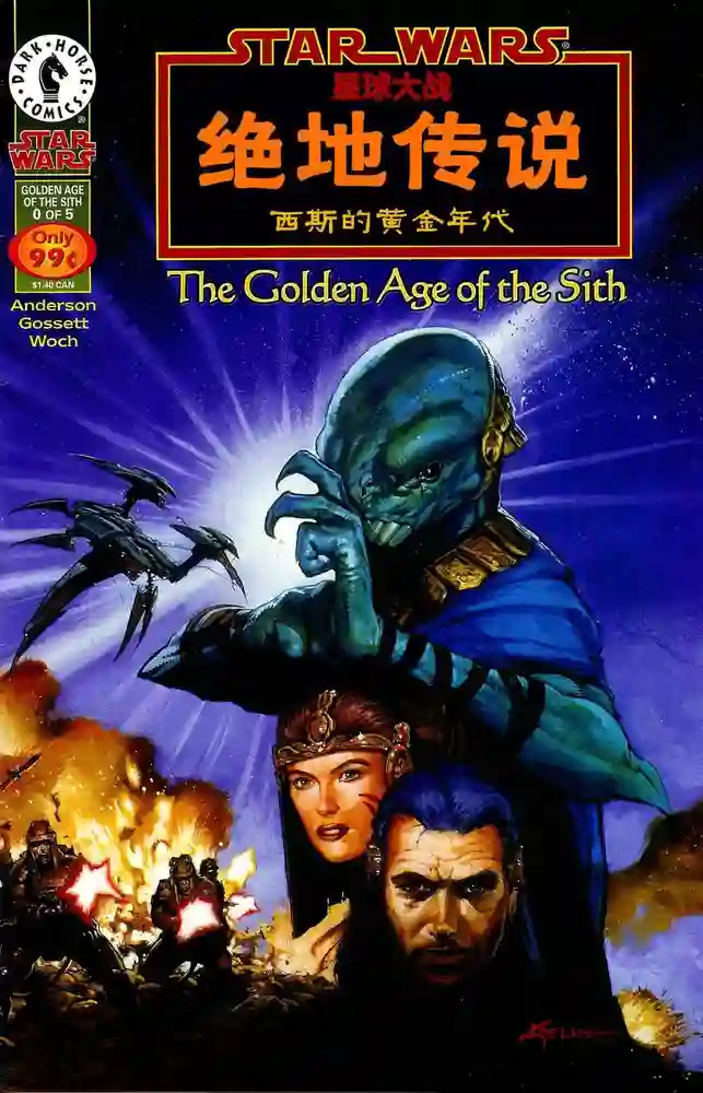 星球大战·绝地传说-彩 封面