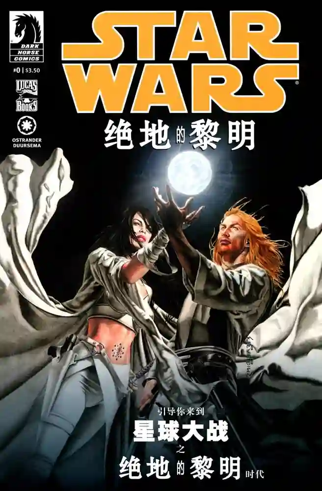 星球大战·绝地的黎明-彩 封面