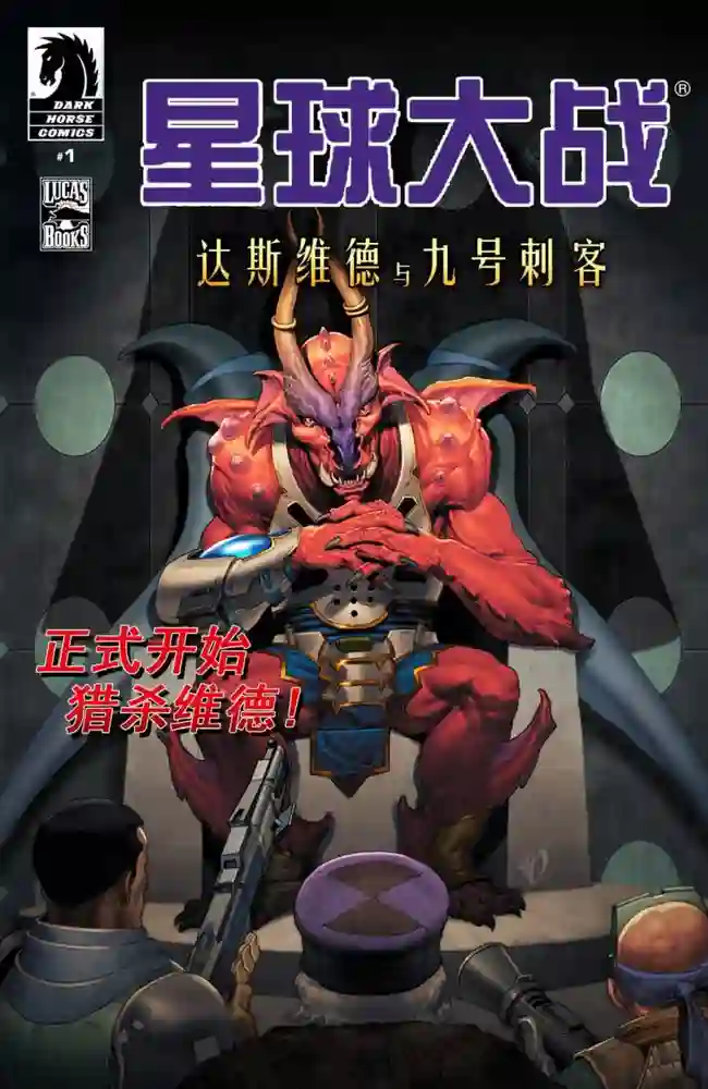 星球大战·维德与九号刺客-彩 封面