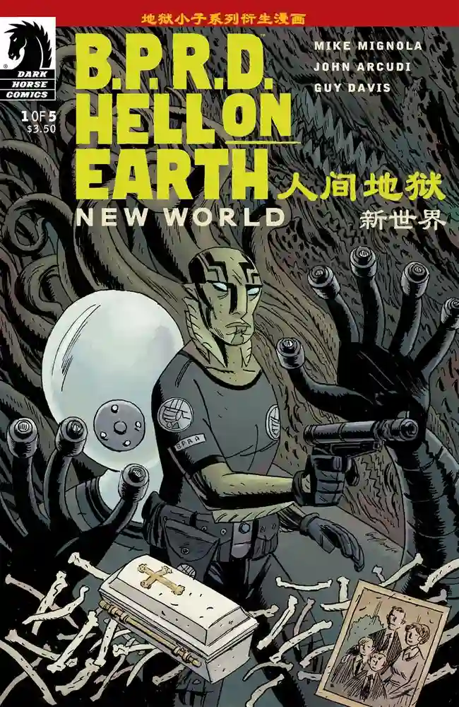 BPRD·人间地狱-彩 封面