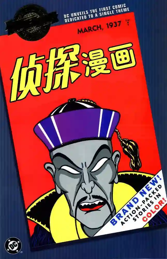 1937·蝙蝠侠侦探漫画-彩 封面