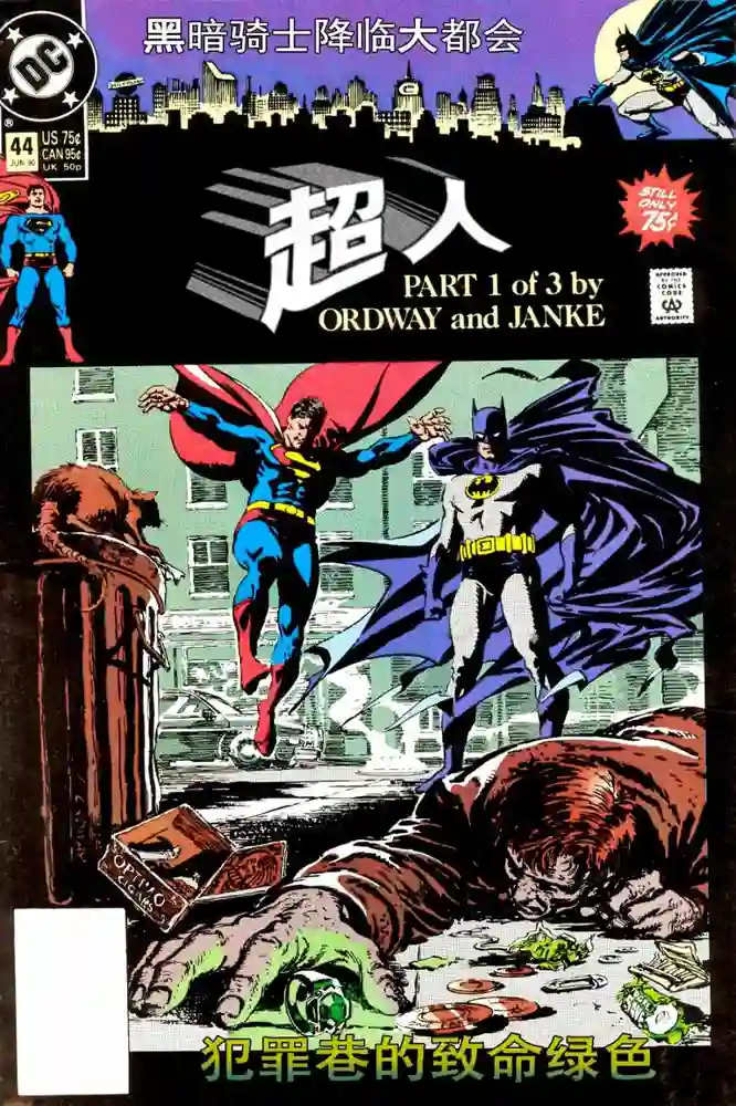 1990·超人·黑暗骑士降临大都会-彩 封面