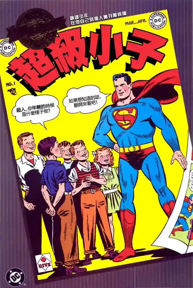 2001·超级小子V1-彩 封面