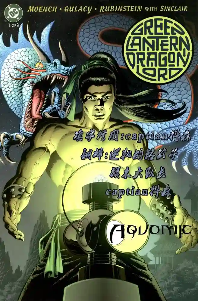 2001·龙帝绿灯-彩 封面
