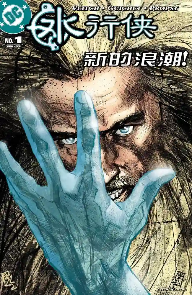 2003·水行侠V6-彩 封面
