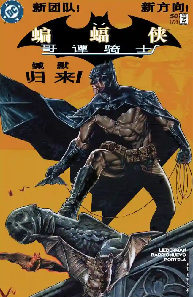 2004·蝙蝠侠·缄默归来-彩 封面