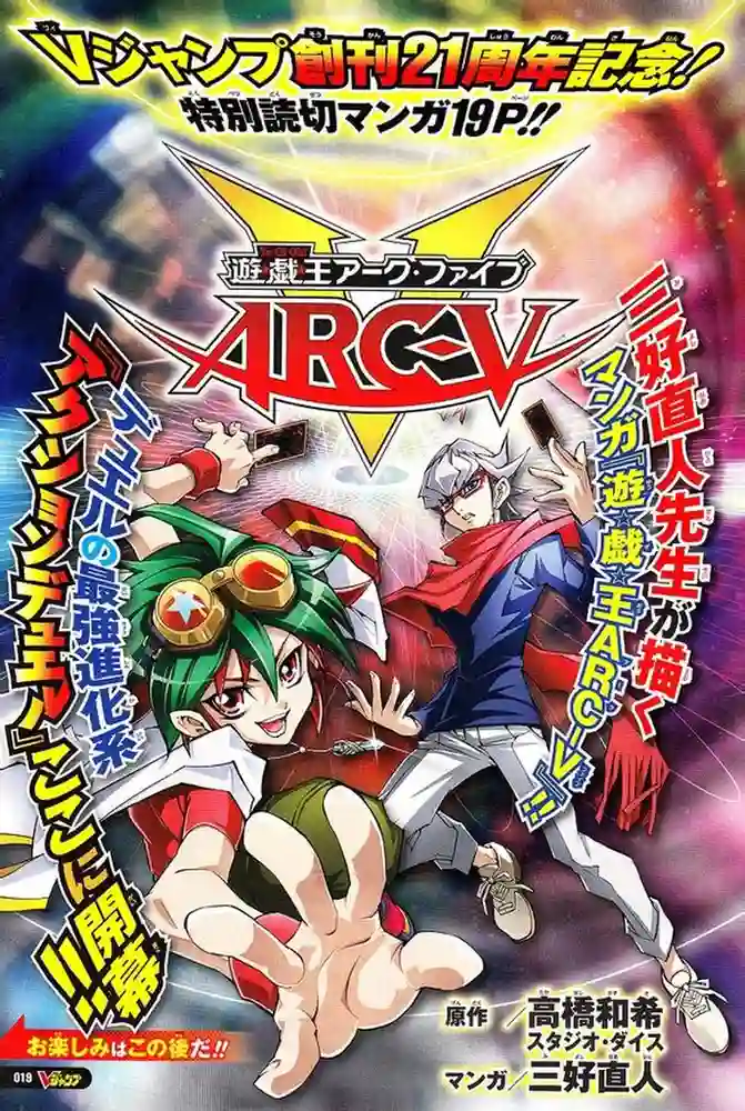 游戏王ARC V 封面