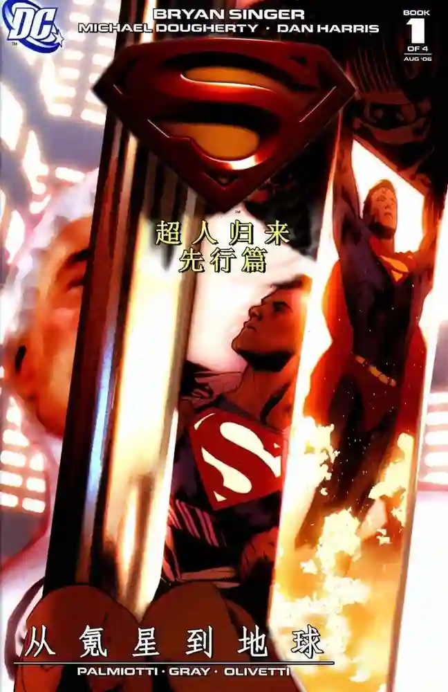 2006·超人归来先行片-彩 封面