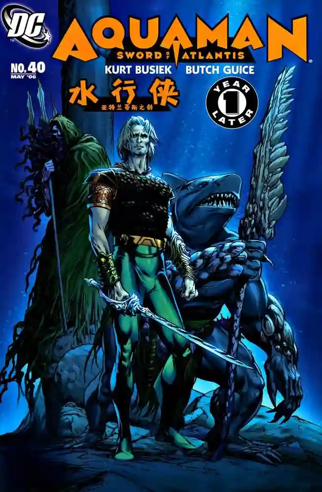 2006·水行侠·亚特兰蒂斯之剑-彩 封面