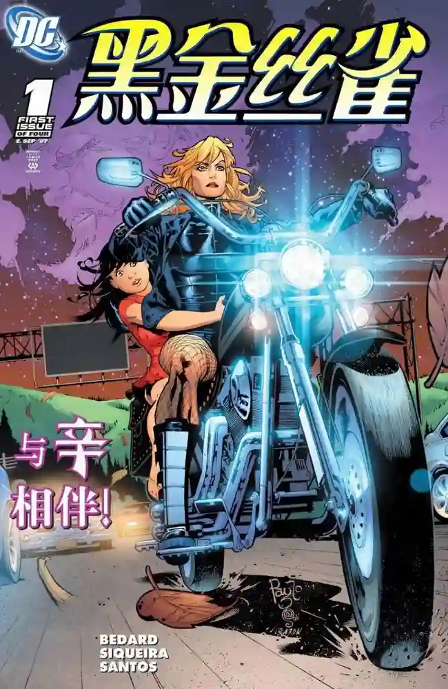 2007·黑金丝雀V3-彩 封面