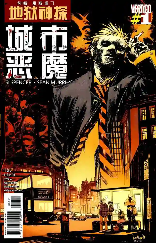 2010·地狱神探·城市恶魔-彩 封面