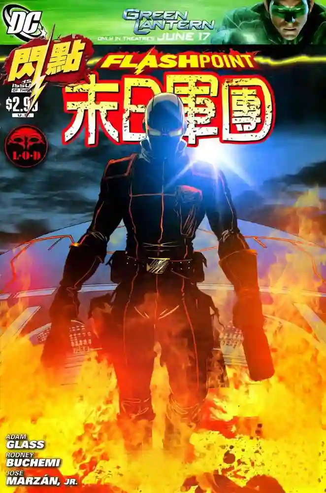 2011·闪点·末日军团-彩 封面
