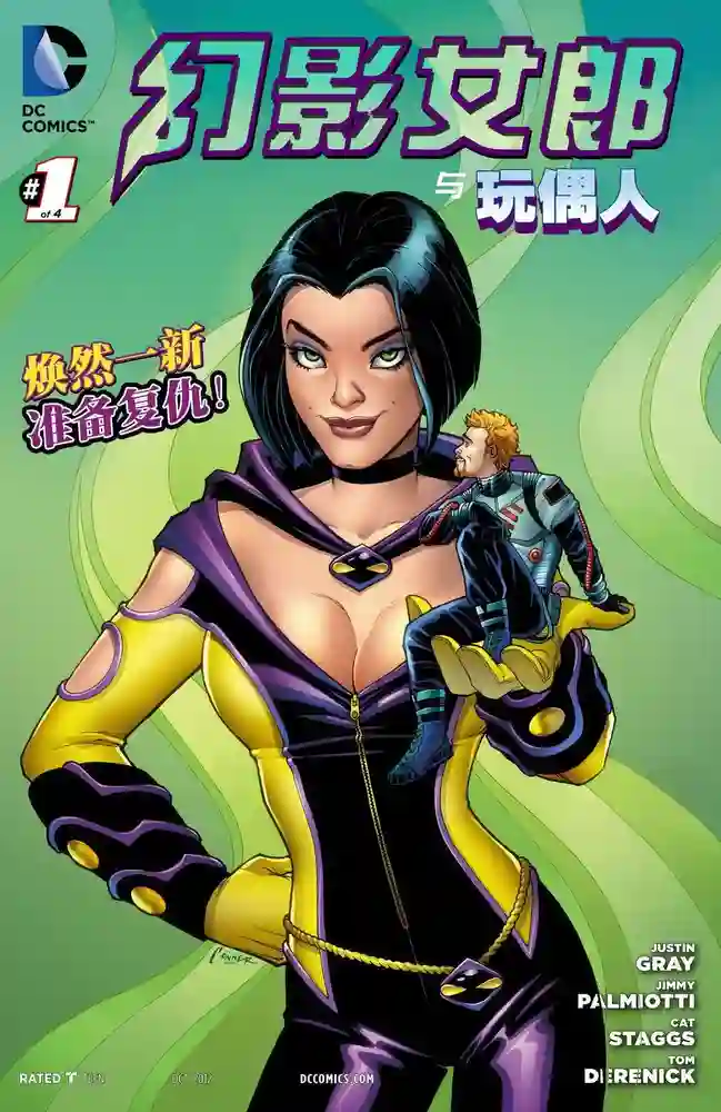 2012·幻影女郎与玩偶人-彩 封面