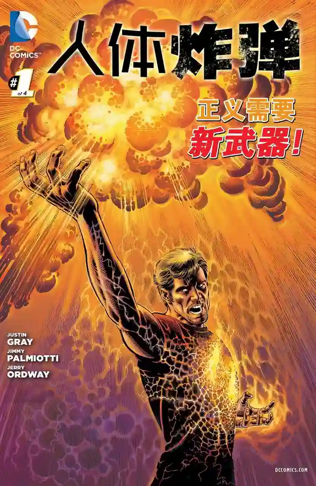 2013·人体炸弹-彩 封面