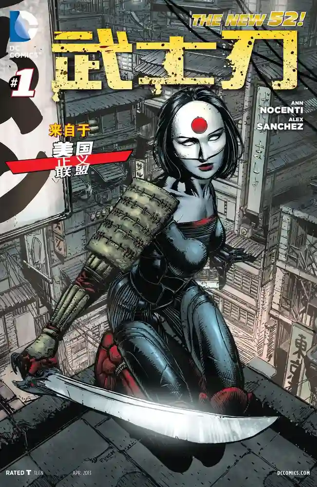 2013·新52武士刀-彩 封面