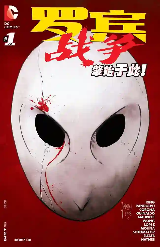 2016·罗宾战争-彩 封面