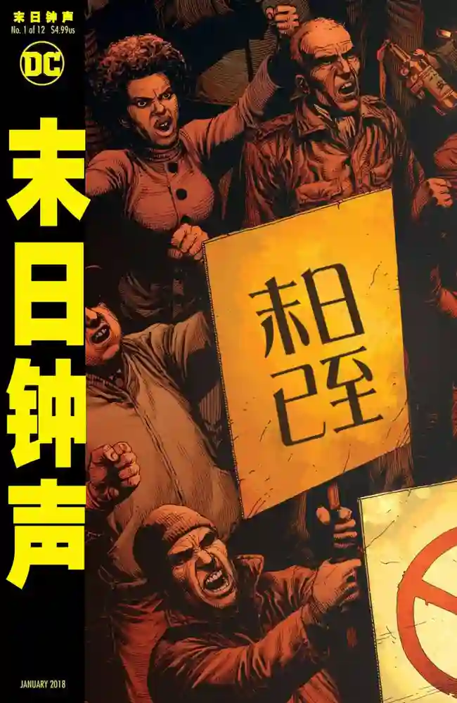 2018·末日钟声-彩 封面