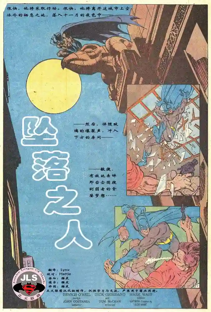 蝙蝠侠系列短篇合集4-彩 封面
