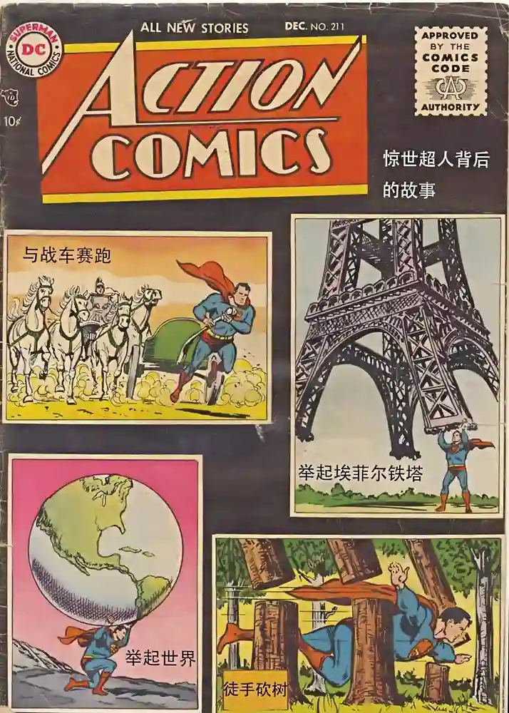 超人动作漫画-彩 封面