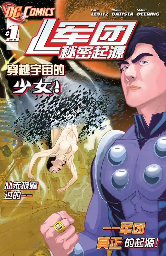 军团·秘密起源-彩 封面