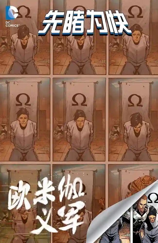 欧米伽战队V3-彩 封面