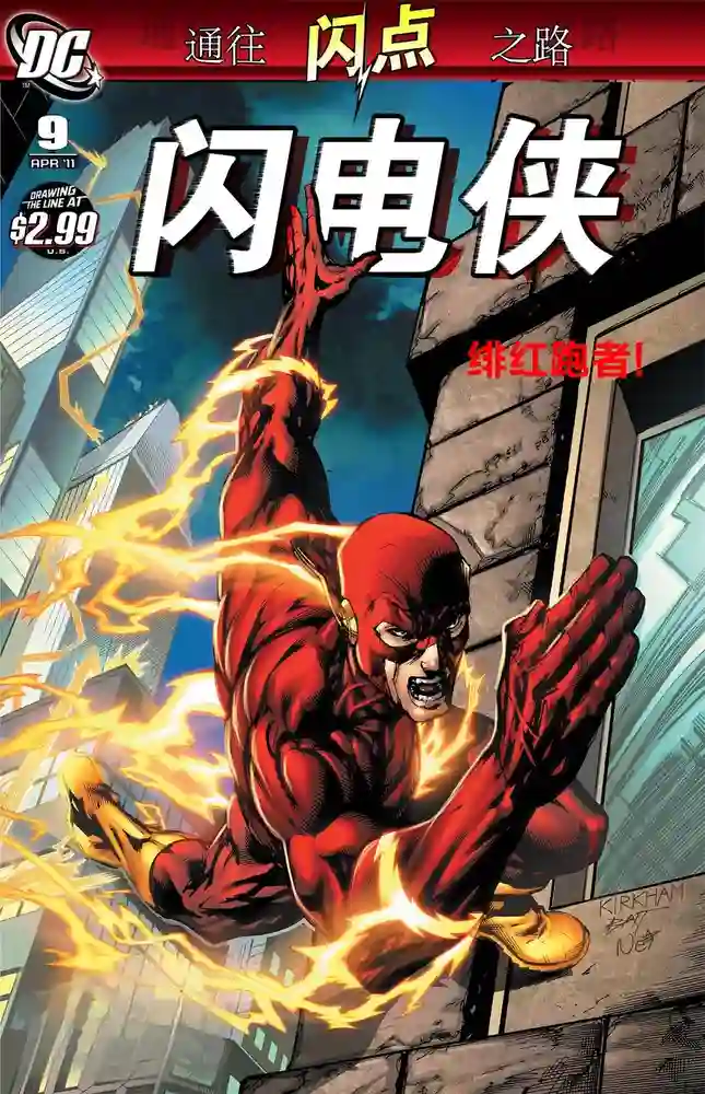 闪电侠V2期刊-彩 封面