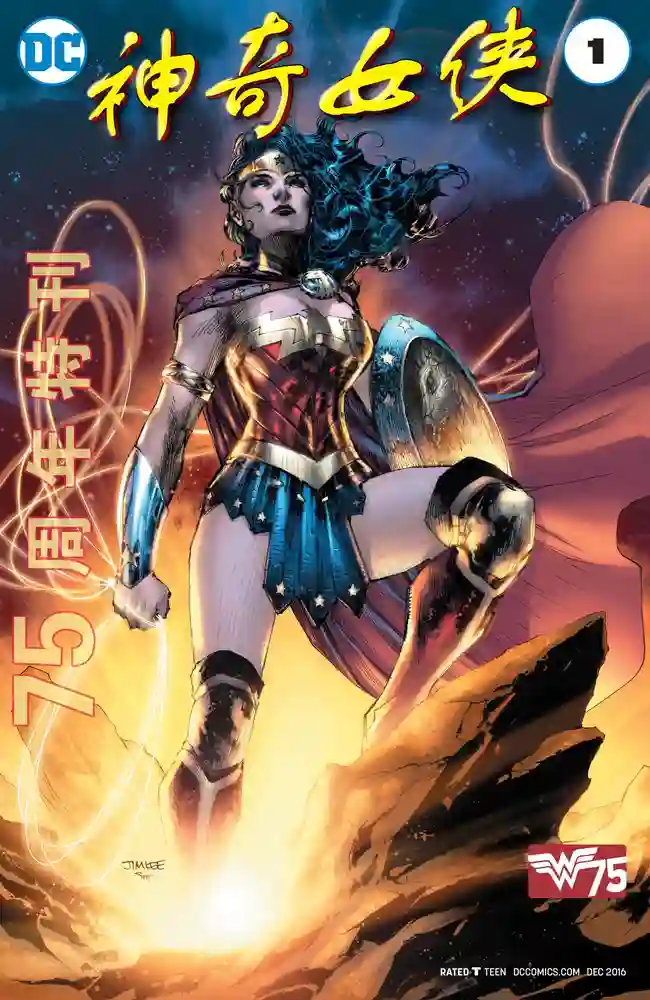 神奇女侠短篇合集-彩 封面