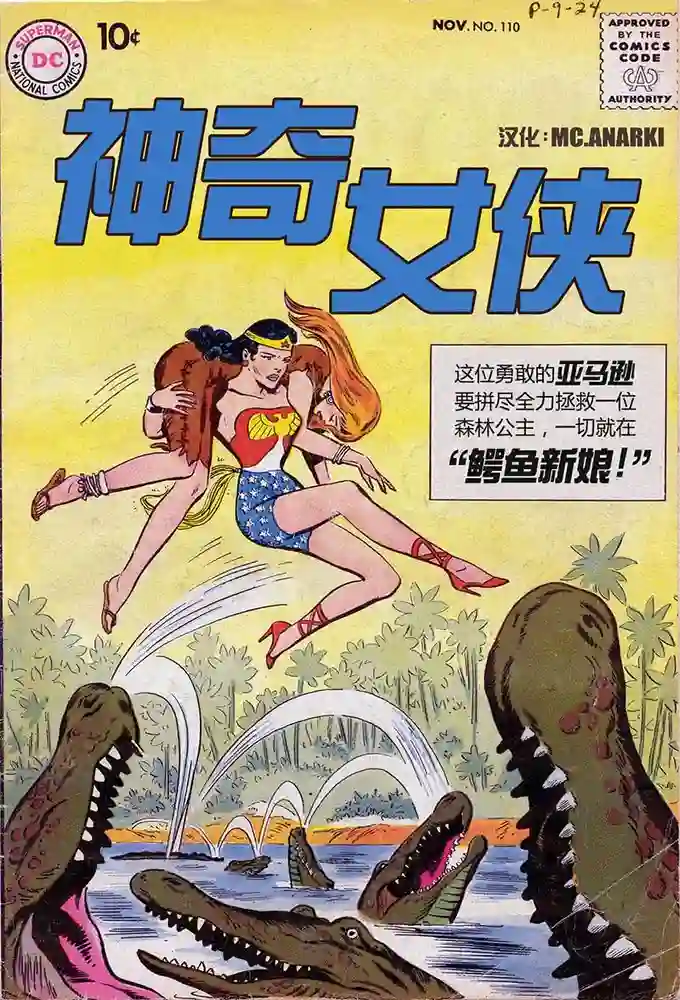 神奇女侠V1-彩 封面