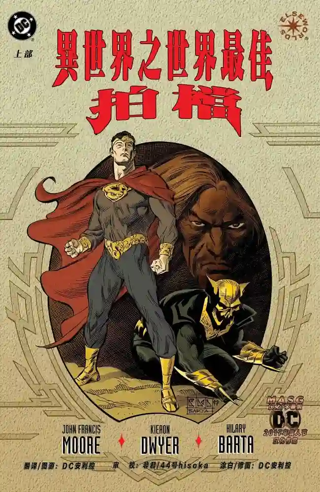 异世界超人短篇集-彩 封面